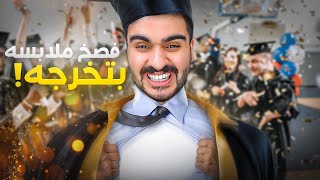 كيف تدمر منطقة الراحة حياتك؟ 🧠