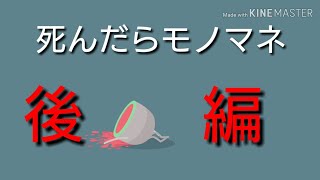 罰ゲームがキツすぎてまさかの！？ダムウェイズトゥドロー実況プレイ後編 screenshot 5