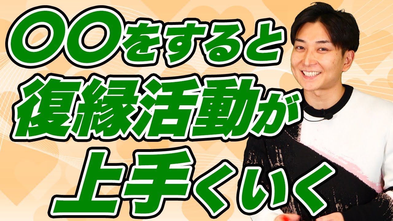 復縁したいなら今すぐ○○してください！99%の人が知らずに失敗してます
