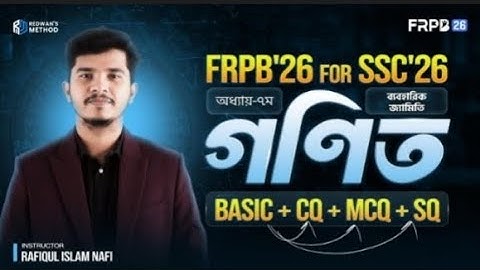 ✅🔰FRPB2026.. সাধারণ গণিত সপ্তম অধ্যায় ব্যবহারিক জ্যামিতি।।।। NAFI SIR 
