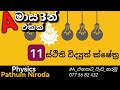 ස්ථිති විද්‍යුත් ක්ෂේත්‍ර part 11 | Physics Pathum Niroda