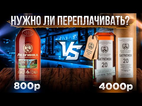 Бюджетный Коньяк VS Дорогой - Нужно ли переплачивать?