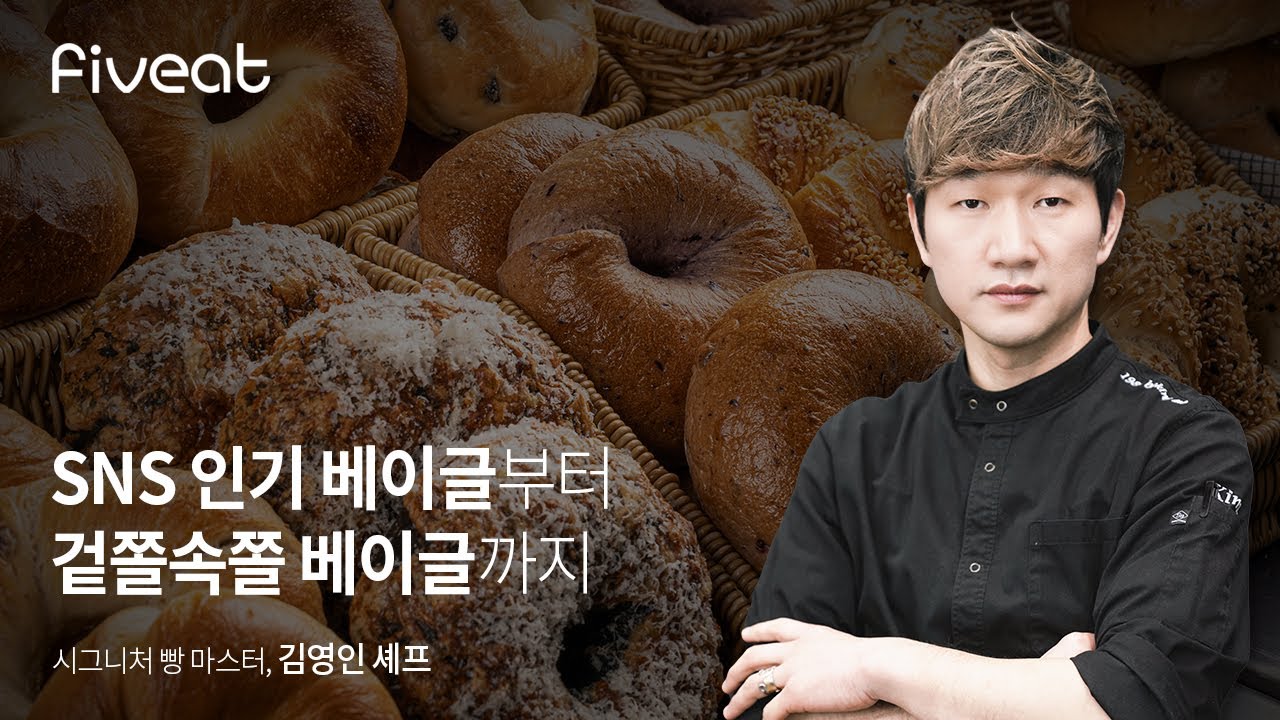 김영인 셰프의
