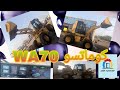 #لودر كوماتسو WA70 حاله زيرو وارد اليابان 🇯🇵 من شركه الشهد للاستيراد والتصدير