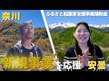 【乗鞍・奈川の起業家必見】新規事業を支援します#ガバメントクラウドファンディング