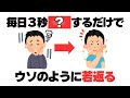 9割の人が知らない厳選雑学【裏技】