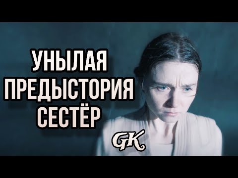 ДЮНА ПРОРОЧЕСТВО (3 СЕРИЯ) (ОБЗОР СЕРИАЛА) УНЫЛАЯ ПРЕДЫСТОРИЯ СЕСТЁР...