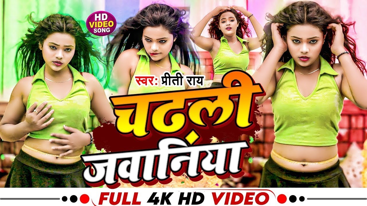 video भोजपुरी को हिला देने वाला डांस Prity Rai Bhojpuri Dance