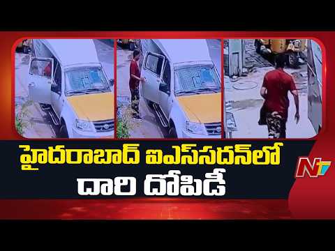 ATM Cash Van Driver Absconds with ₹17 Lakh At Hyderabad's IS Sadan | NTV Telugu - NTVTELUGU