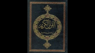 سورة العاديات: القارئ هزاع البلوشي