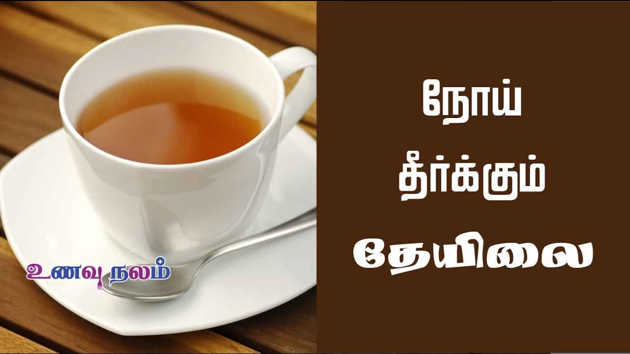 Tea Benefits In Tamil Tea For Heart Health tea-benefits-in-tamil-tea-for-heart-health