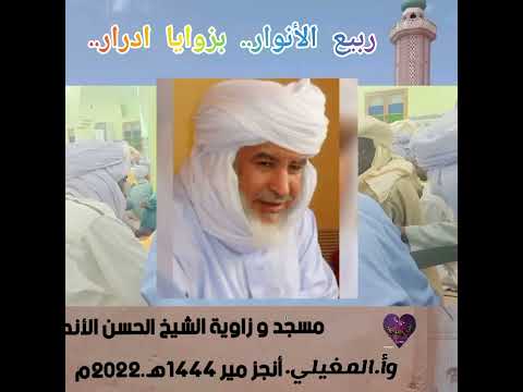 ربيع الأنوار بزوايا أدرار