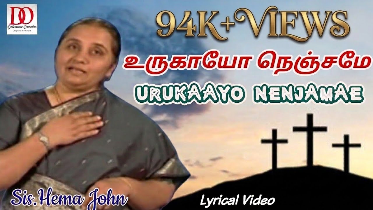 உருகாயோ நெஞ்சமே நீ | Urukaayo Nenjamae | Hema John | Tamil Christian Lent Song