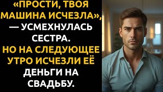 видео: "Ой, извини. Я оставила твой люксовый АВТОМОБИЛЬ с ключами внутри. Теперь его нет," — сказала сестра картинка: "Ой, извини. Я оставила твой люксовый АВТОМОБИЛЬ с ключами внутри. Теперь его нет," — сказала сестра
