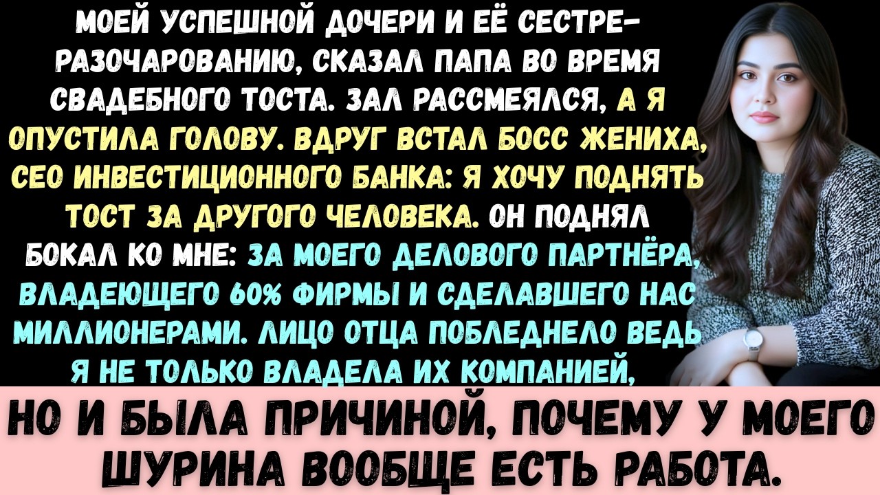 На тосте на свадьбе моей сестры отец назвал меня позором семьи —и тут поднялся начальник жениха.
