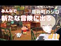 【完全初見/最終回】再び冒険に！田舎でのんびり『クレヨンしんちゃん 炭の町のシロ』＃10