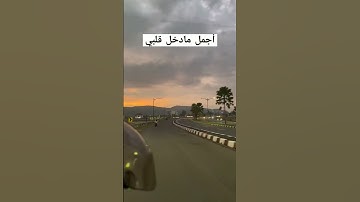 #إسلام_صبحي #اكسبلور #ارح_قلبك #لايك #تلاوة_خاشعة #duet #automobile #تصويري #تيك_توك #ترند