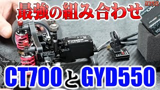 【ラジドリ】最強のサーボとジャイロ組み合わせ!?Futaba CT700とGYD550