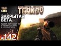 БЕТА ОБЗОР ESCAPE FROM TARKOV