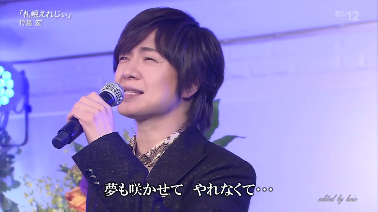 BKTAG045 札幌えれじぃ③ 竹島宏 （2004）230625 Ver3L HD - YouTube