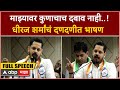 Dhiraj sharma mumbai speech          abp majha