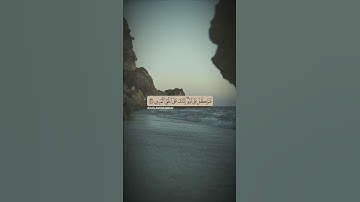 فتوكل على الله إنك على الحق المبين | الآية 79 من سورة النمل