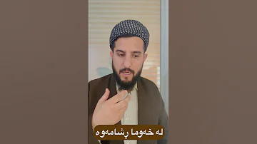 ڕشانەوە لە خەودا 