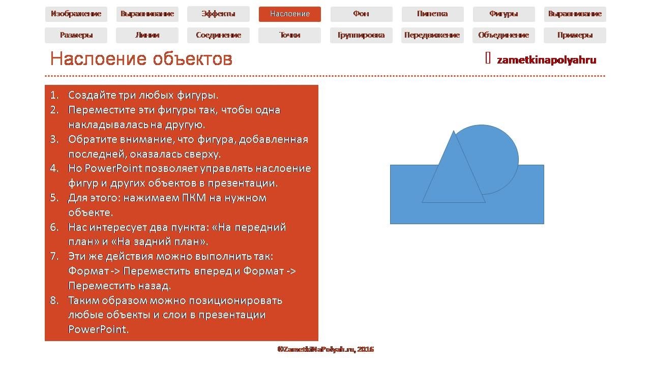 ⁣Наслоение объектов в PowerPoint 2016