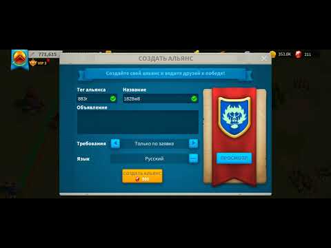 Как создать свой альянс в Rise of Kingdoms
