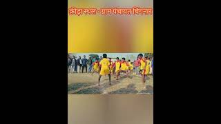 #chingnar.. क्रीड़ा स्थल - ग्राम पंचायत चिंगनार📍 #due#lofimusic #newringtone #love ,#song