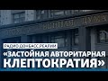 Европа не признает новую Госдуму РФ? | Радио Донбасс.Реалии