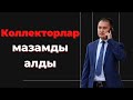 Кредитке байланысты проблемалар