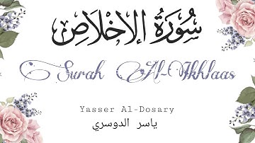 Surah Al-Ikhlaas (The Sincerity) سورة الإخلاص | Yasser Al-Dosary | ياسر الدوسري