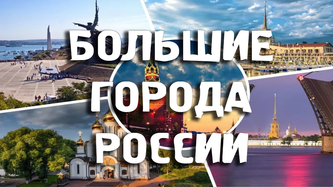 10 САМЫХ БОЛЬШИХ ГОРОДОВ ПО ПЛОЩАДИ/ГОРОДА РОССИИ/Туризм/Путешествия