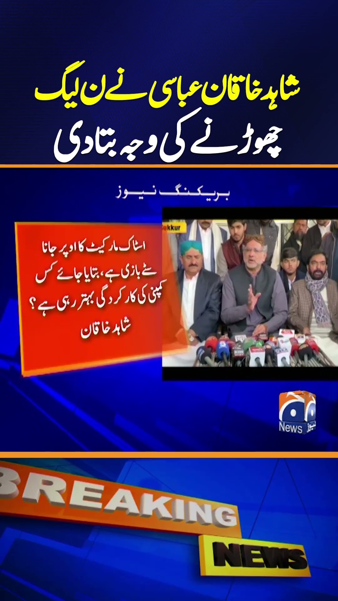 Shahid Khaqan Abbasi Reveals Why He Left PML-N | Exclusive Statement | Breaking News