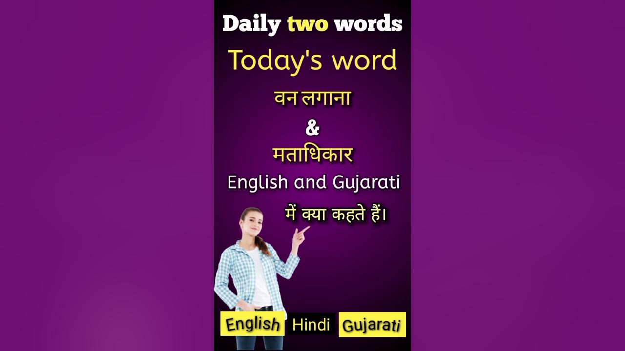 Daily Two Words English And Gujarati Meaning Of daily-two-words-english-and-gujarati-meaning-of