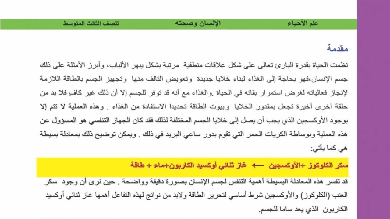 احياء شرح و تلخيص الجهاز التنفسي للصف الثالث متوسط