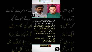 Tanveer Ahmed: 'Pakistan's team will be limited to one player – Babar Azam!'