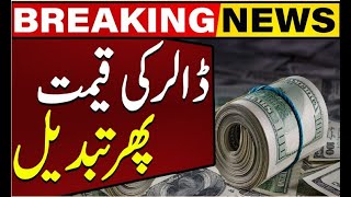Dollar Price Drops Again | Dollar Rate Today| dollar rate in pakistan today |dollar rate today