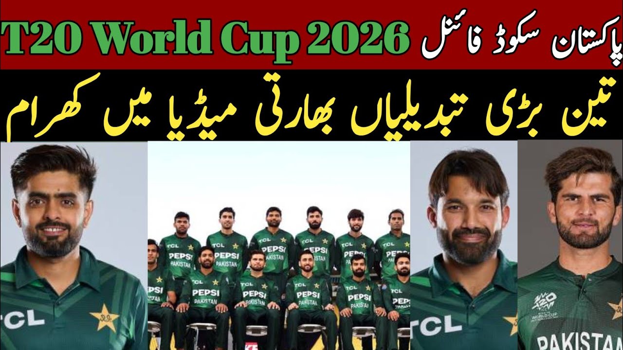 Pakistan Squad Final For T20 World Cup 2026 | Pakistan Squad announced For T20 World Cup 2026