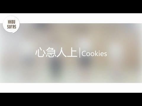 HKBUSUFAS Ocamp2015：文海傳說 Campfire 06 - 心急人上（鏡像版）