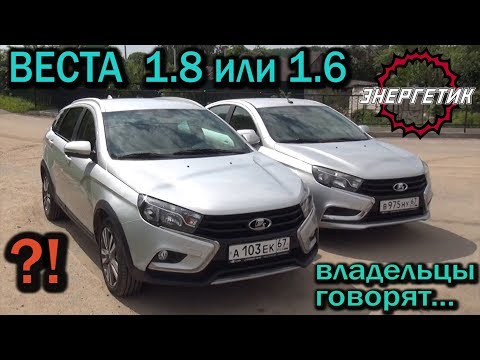 ЛАДА ВЕСТА 1.6 или СВ КРОСС 1.8 ПОЛОМКИ и ГОНКИ