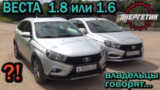 ЛАДА ВЕСТА 1.6 или СВ КРОСС 1.8 ПОЛОМКИ и ГОНКИ