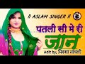 Rizwana ki dillagi mewati song  aslam singar