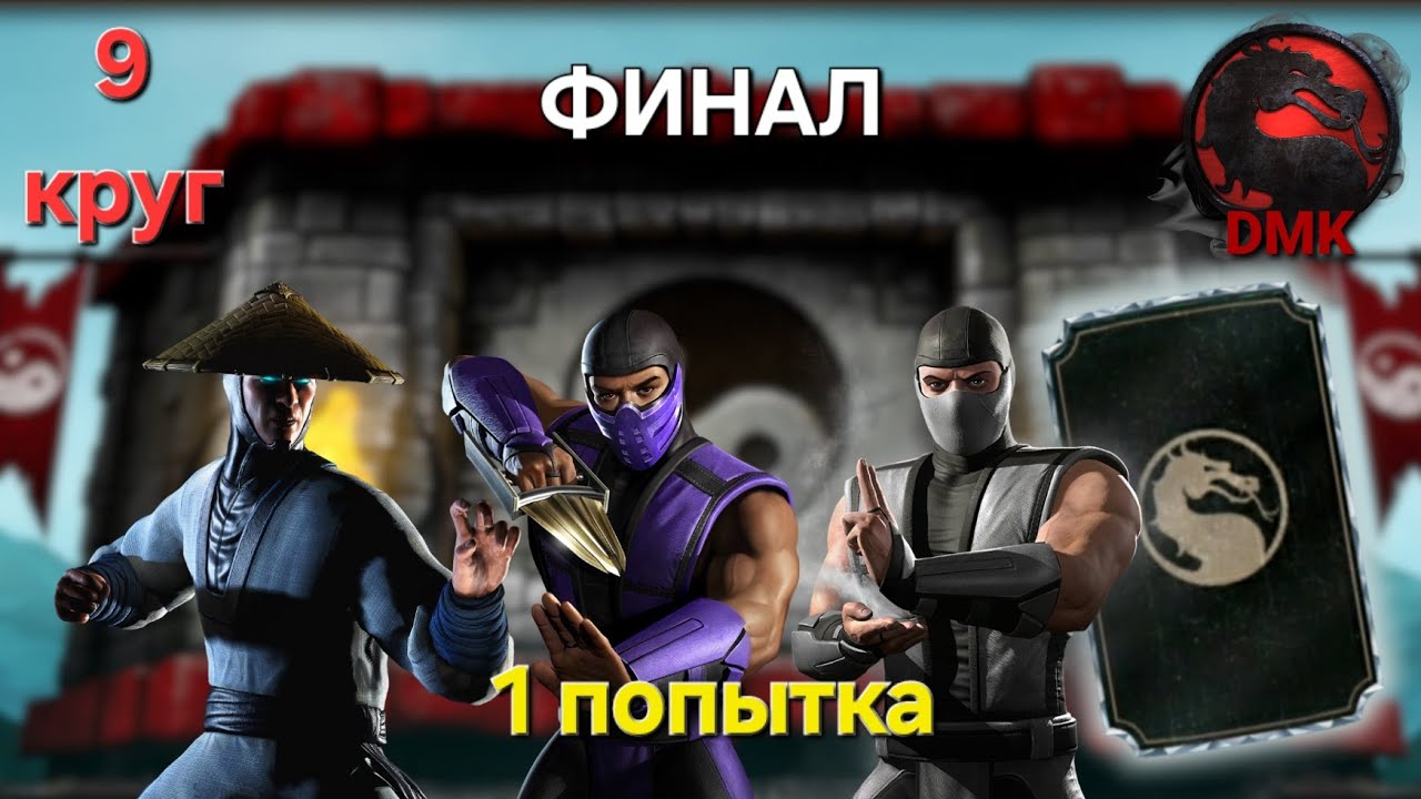 ⛈️ ! ФИНАЛ Классической башни: БОССЫ - 200 бой (1 попытка) + АЛМАЗКА (9 круг) 16.02.24 | MK mobile