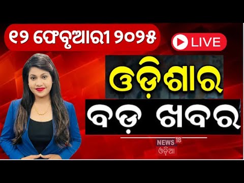 LIVE | ସନ୍ଧ୍ୟାର ବଡ଼ ଖବର | Bhakta Charan Das | Odisha Congress | Odisha CM Newsl