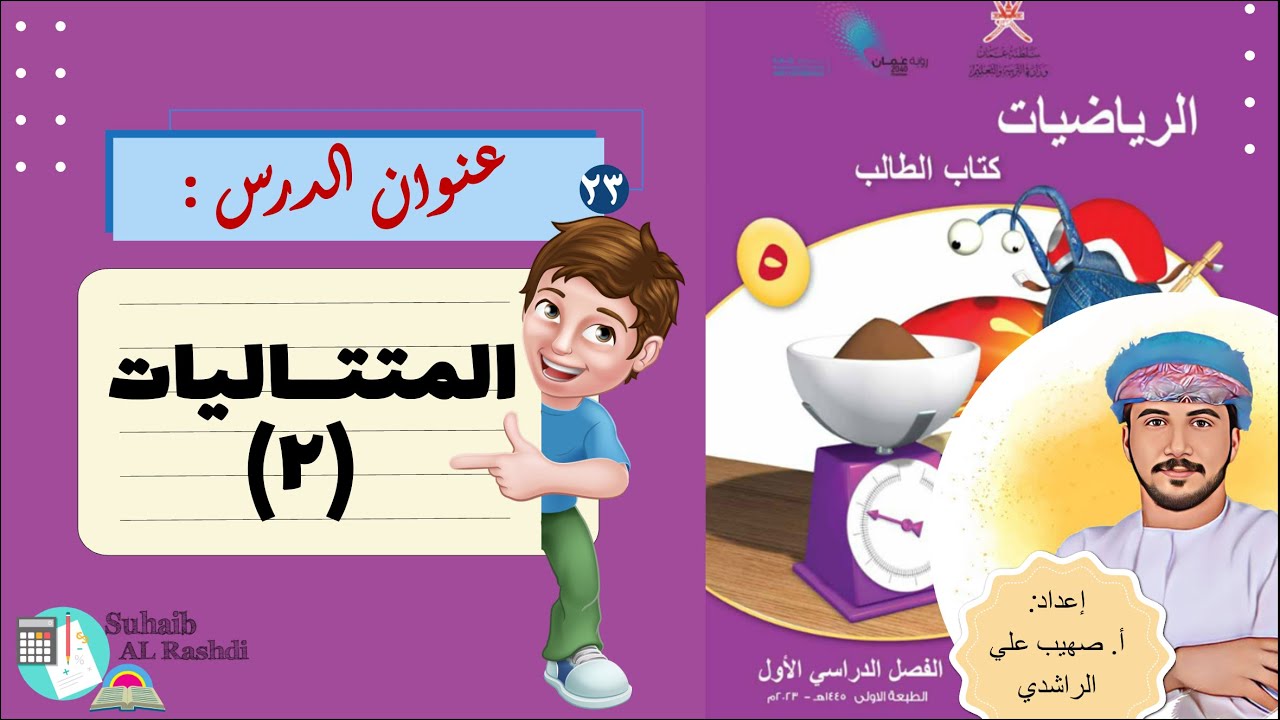 الدرس الثالث والعشرون ( ١٠ - ١ ): المتتاليات (٢) - الصف الخامس - الفصل الدراسي الأول - منهج كامبردج.