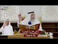 57 - ما هي الأسماء الخاصة بالله تعالى فقط؟ - عثمان الخميس