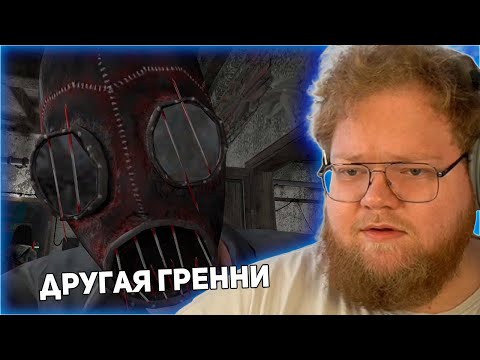 Видео: T2x2 ИГРАЕТ В Metel - Horror Escape