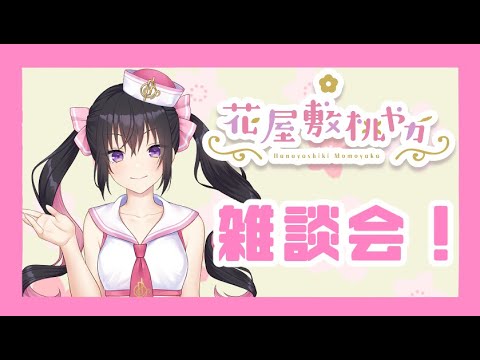 【フィルプリ】桃やかからの大切なお知らせ #52【花屋敷桃やか/VTuber】